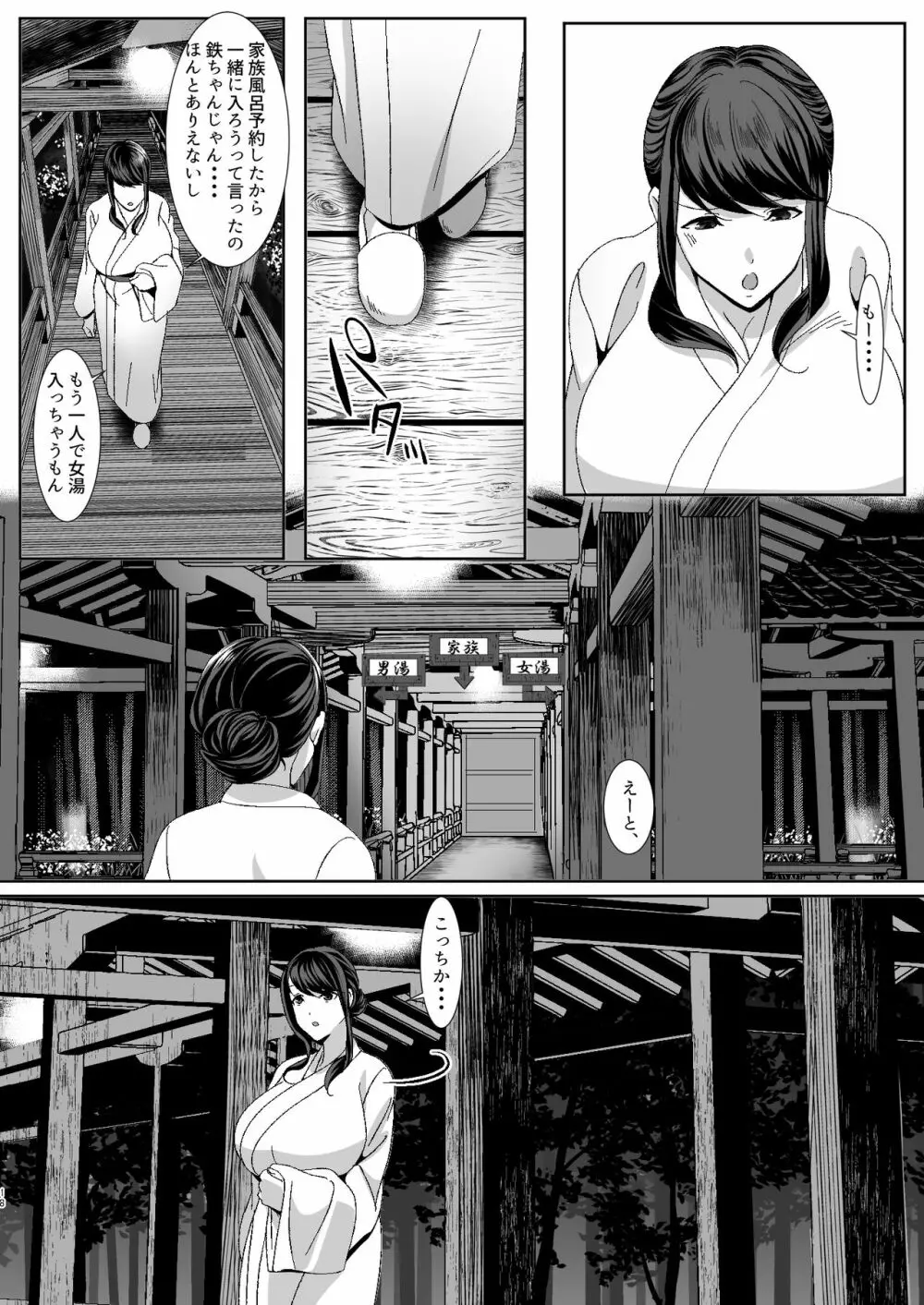 新妻狩り Page.18