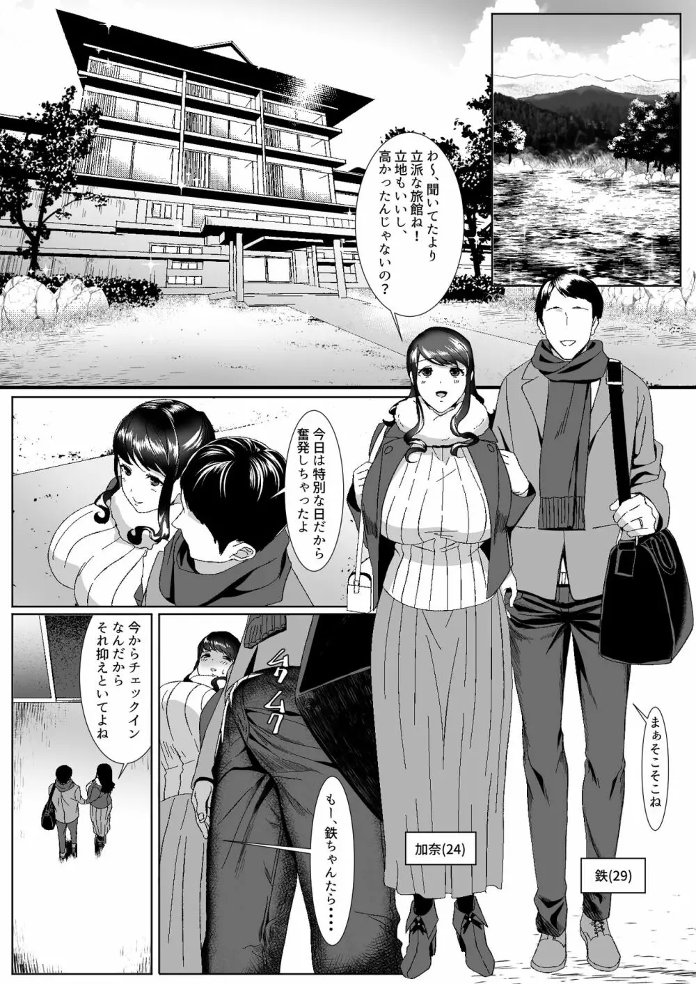 新妻狩り Page.2