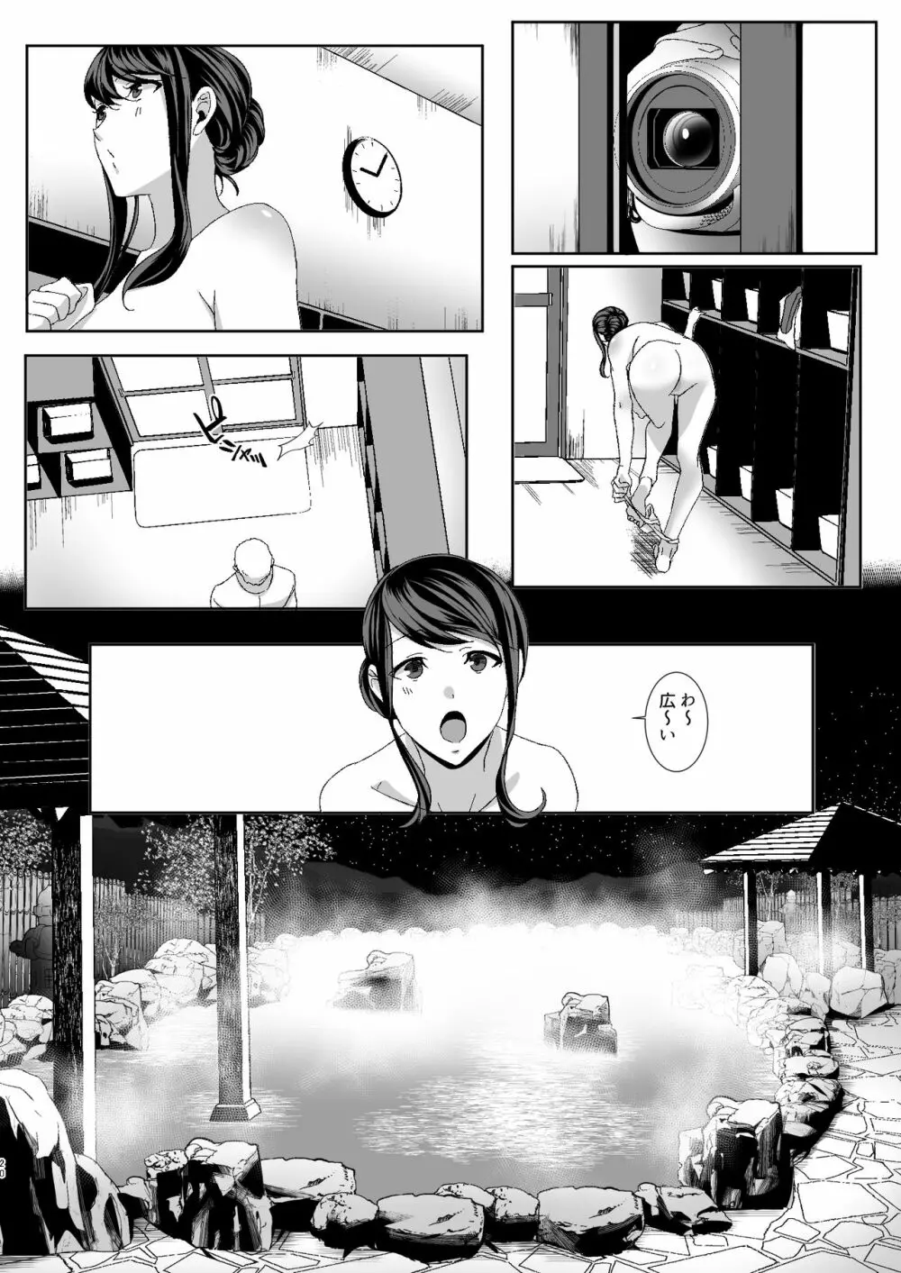 新妻狩り Page.20