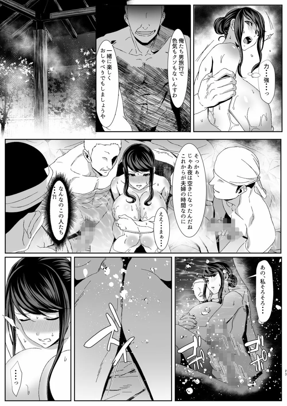 新妻狩り Page.23