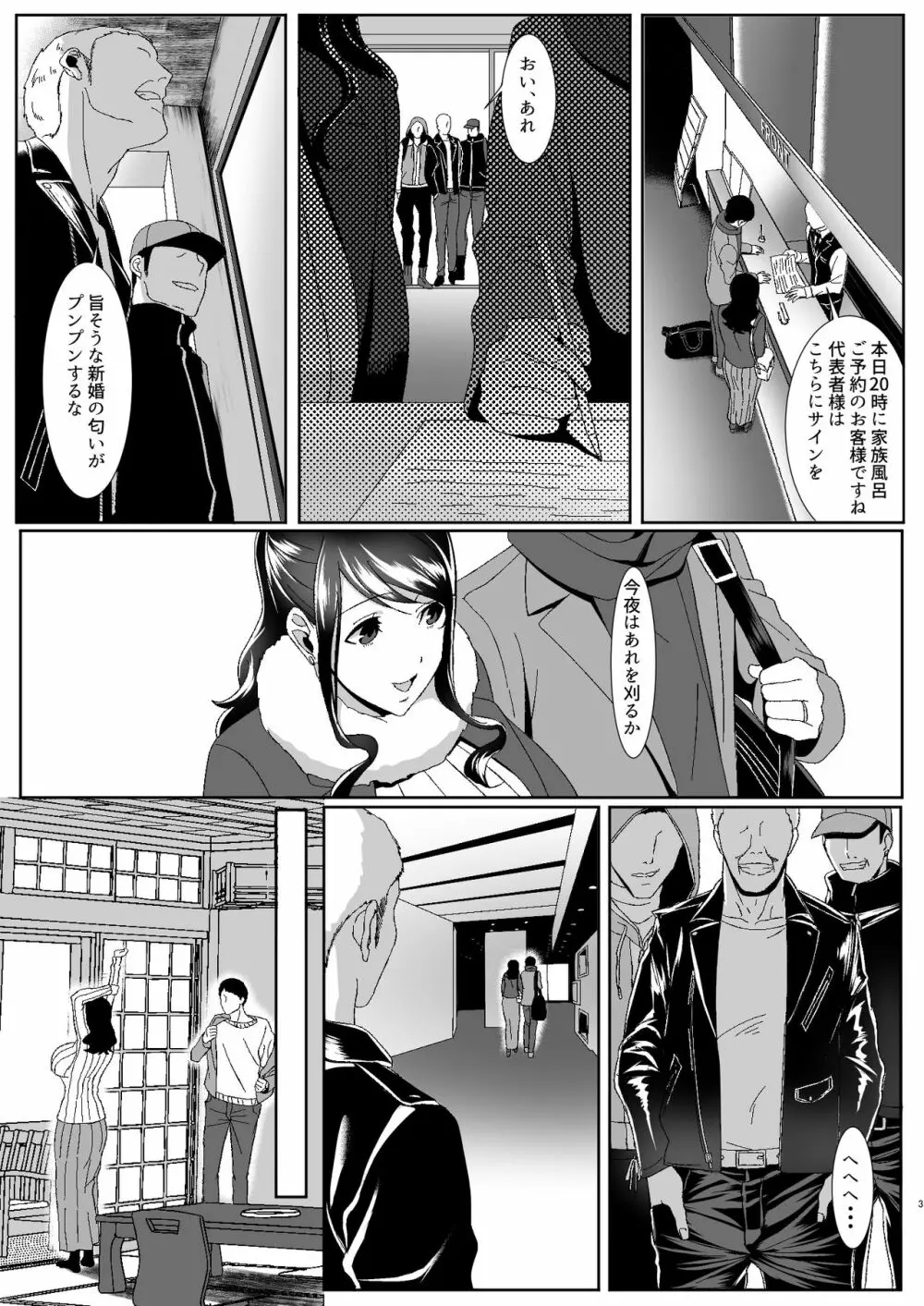 新妻狩り Page.3