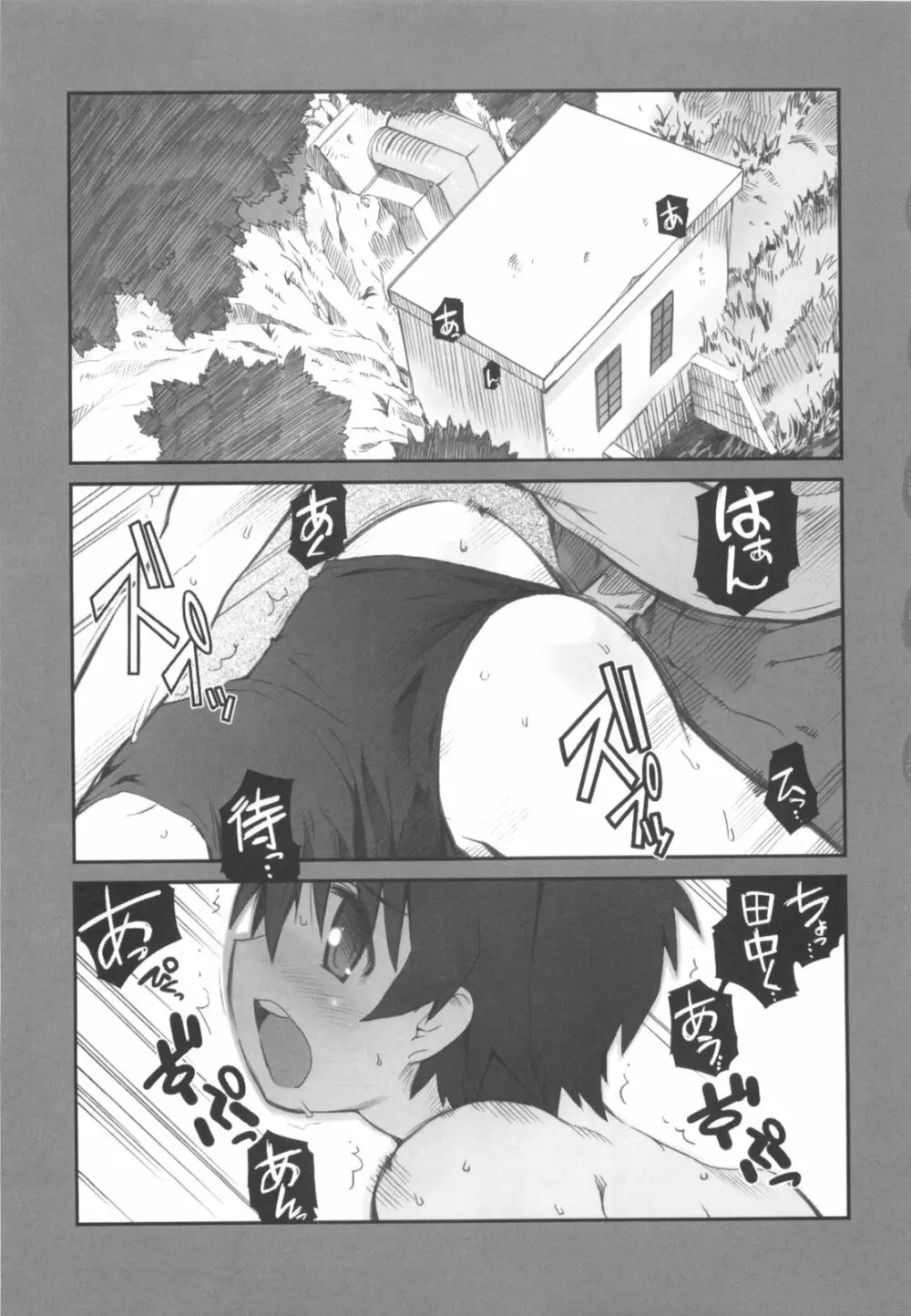 ふるえろ Page.112