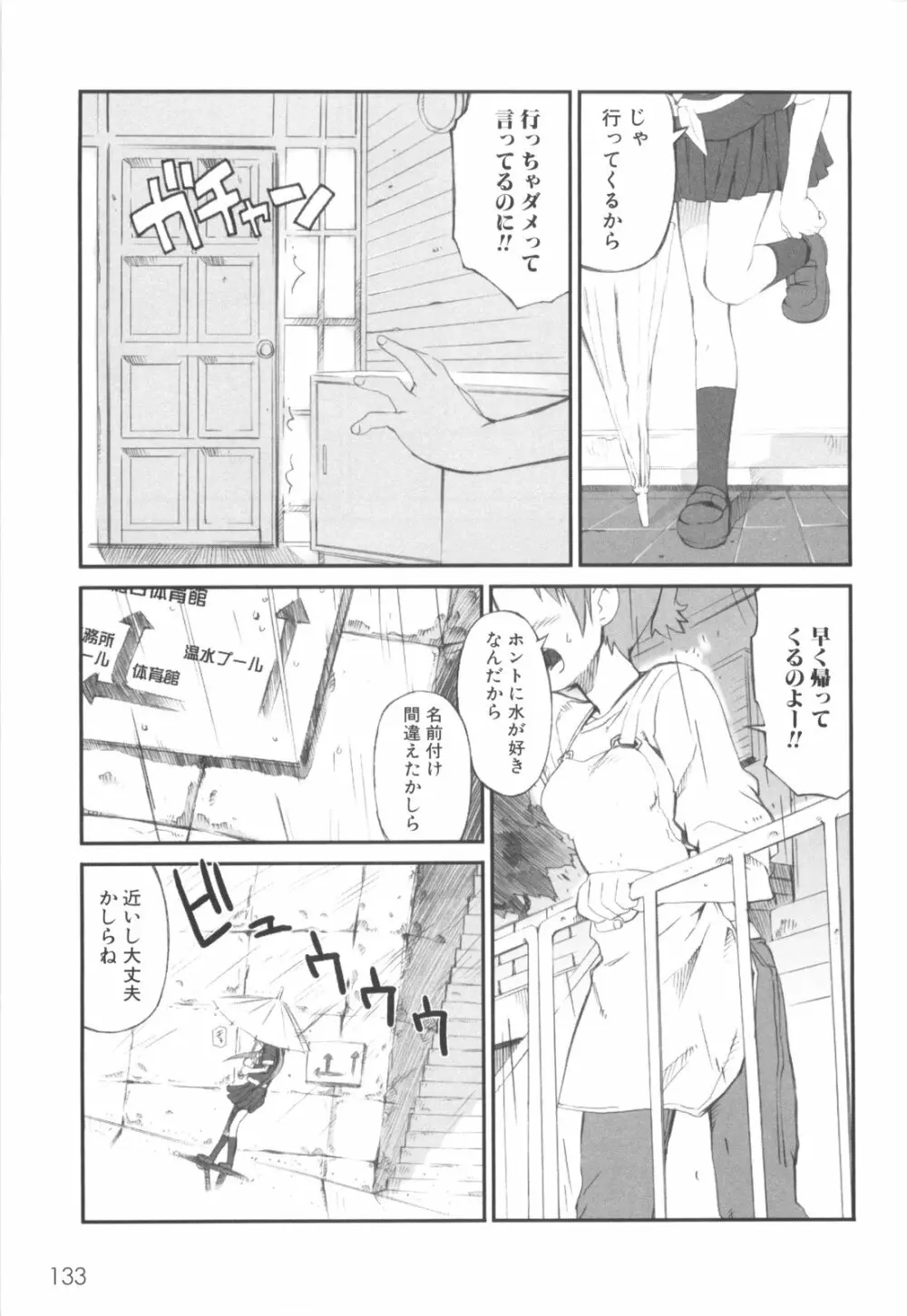 ふるえろ Page.138