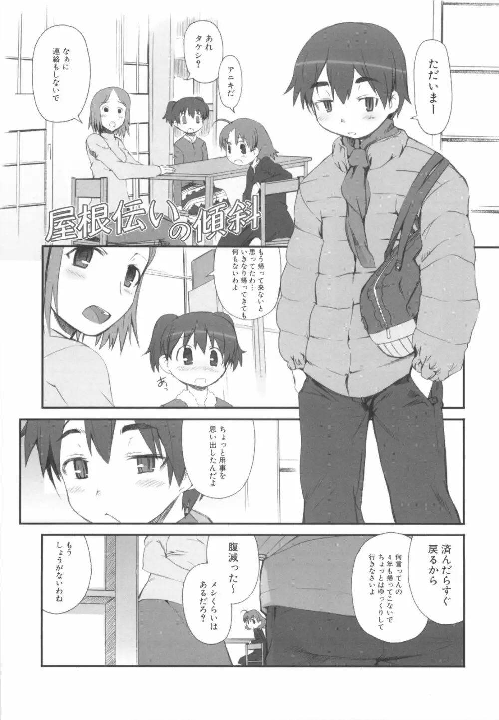 ふるえろ Page.152