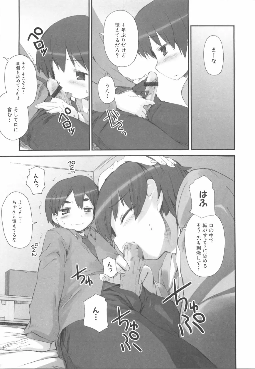 ふるえろ Page.158