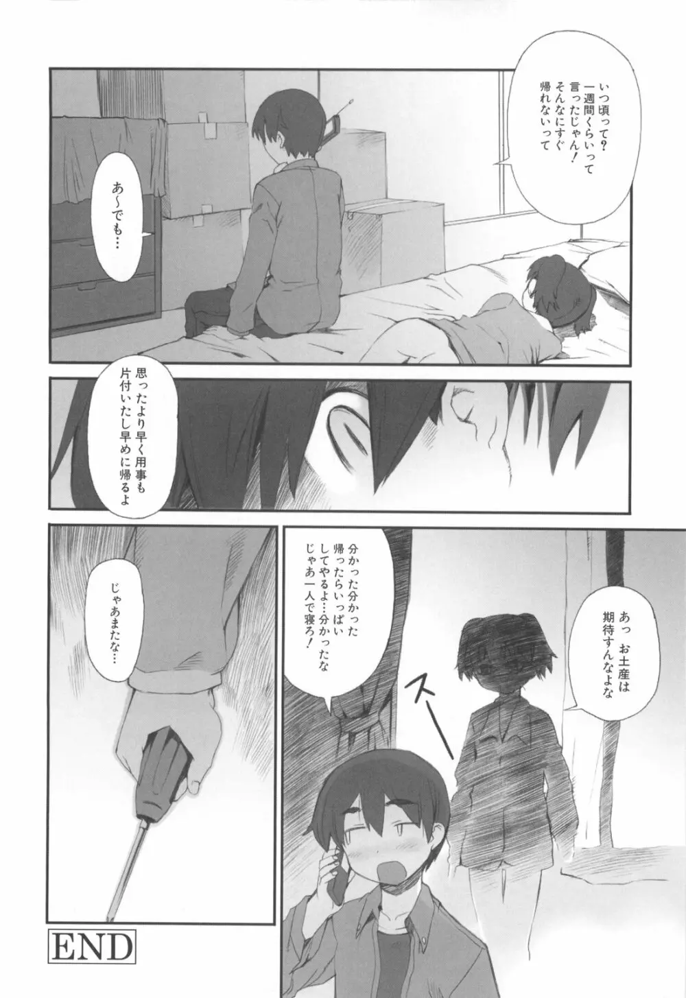 ふるえろ Page.167