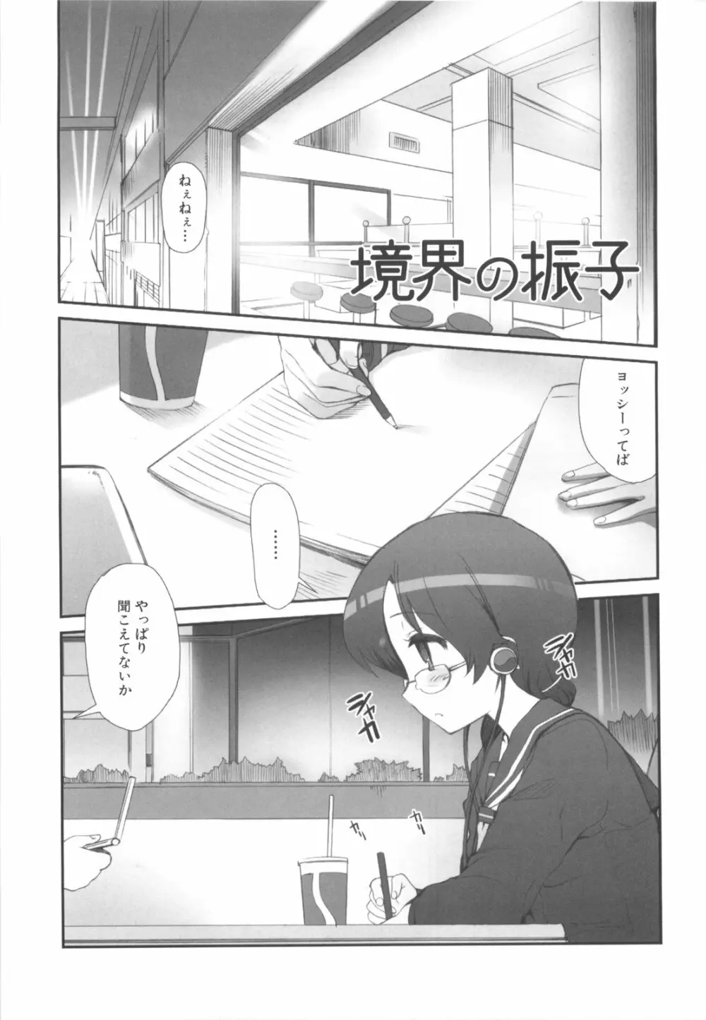 ふるえろ Page.168