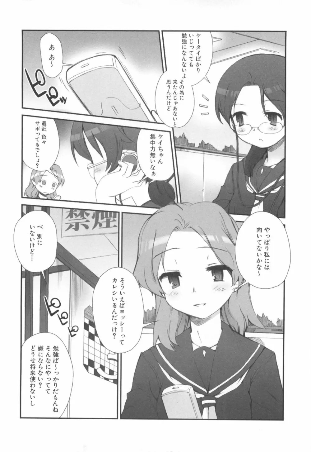 ふるえろ Page.169