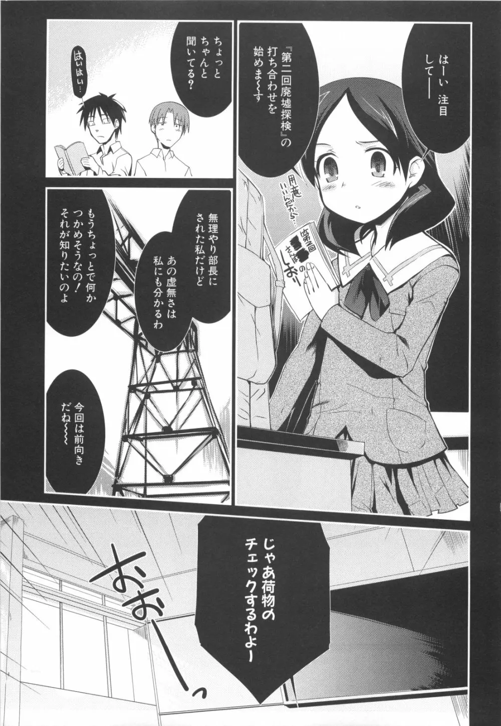 ふるえろ Page.24