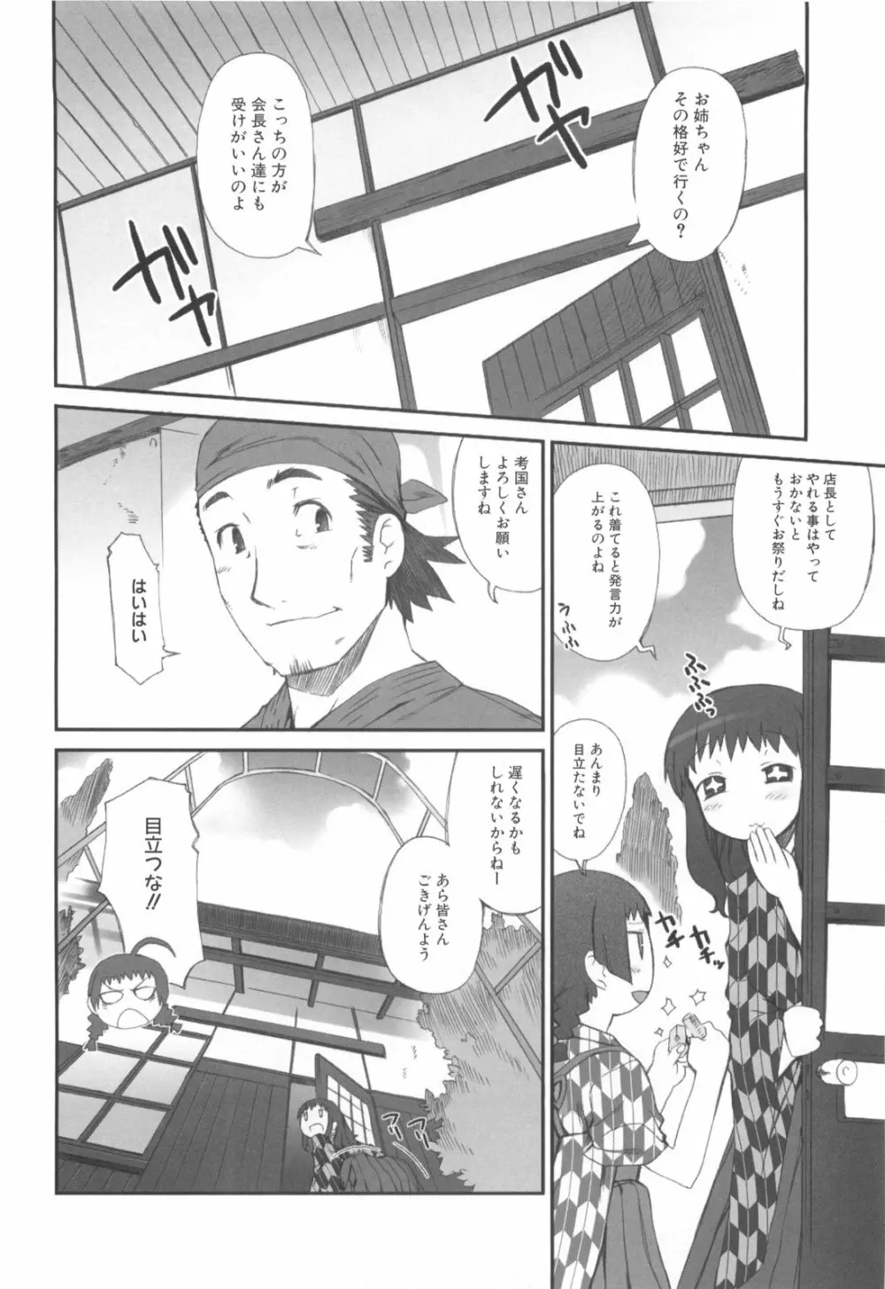 ふるえろ Page.41