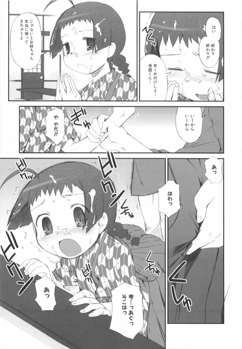 ふるえろ Page.48