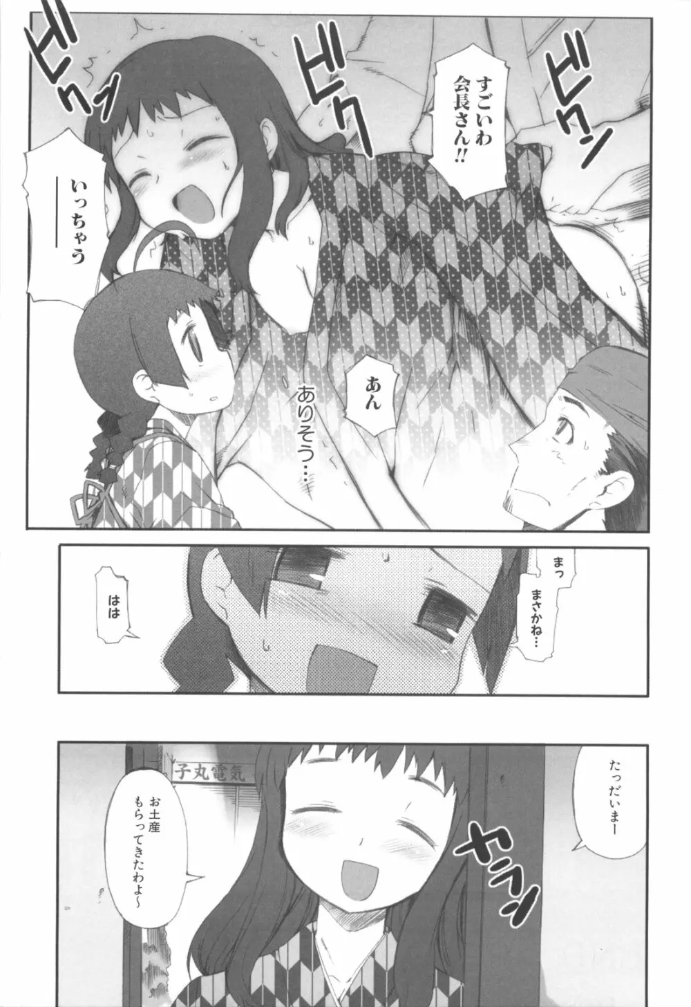 ふるえろ Page.54