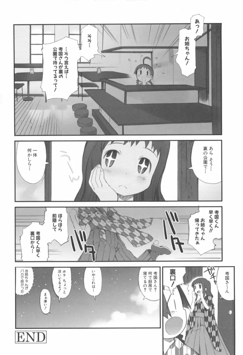 ふるえろ Page.55