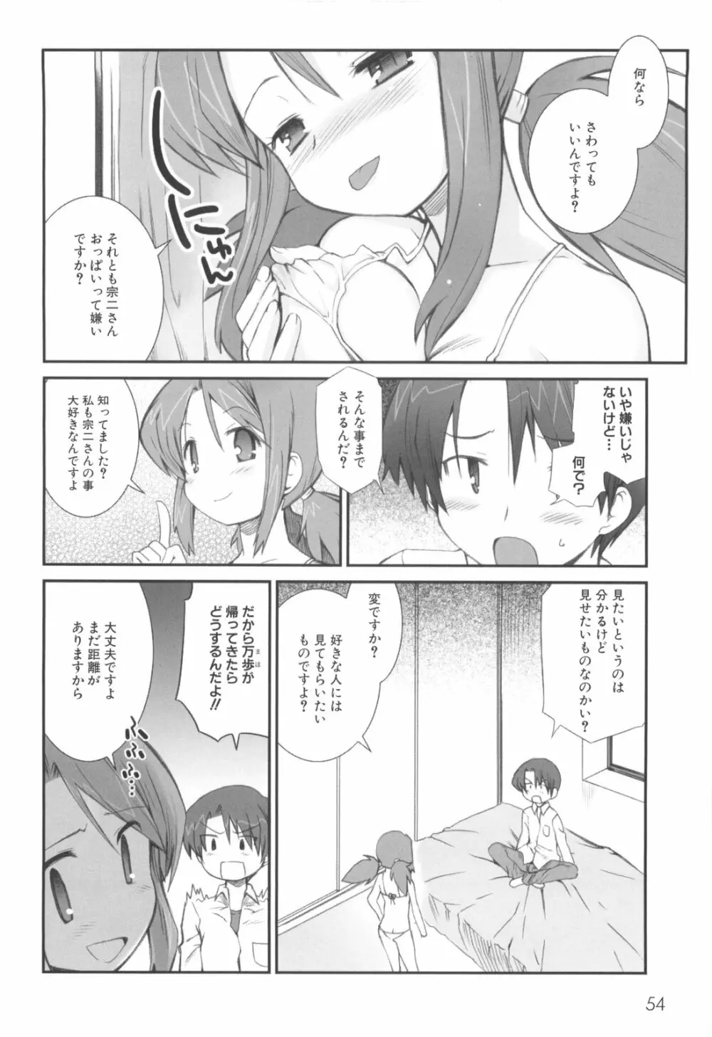 ふるえろ Page.59