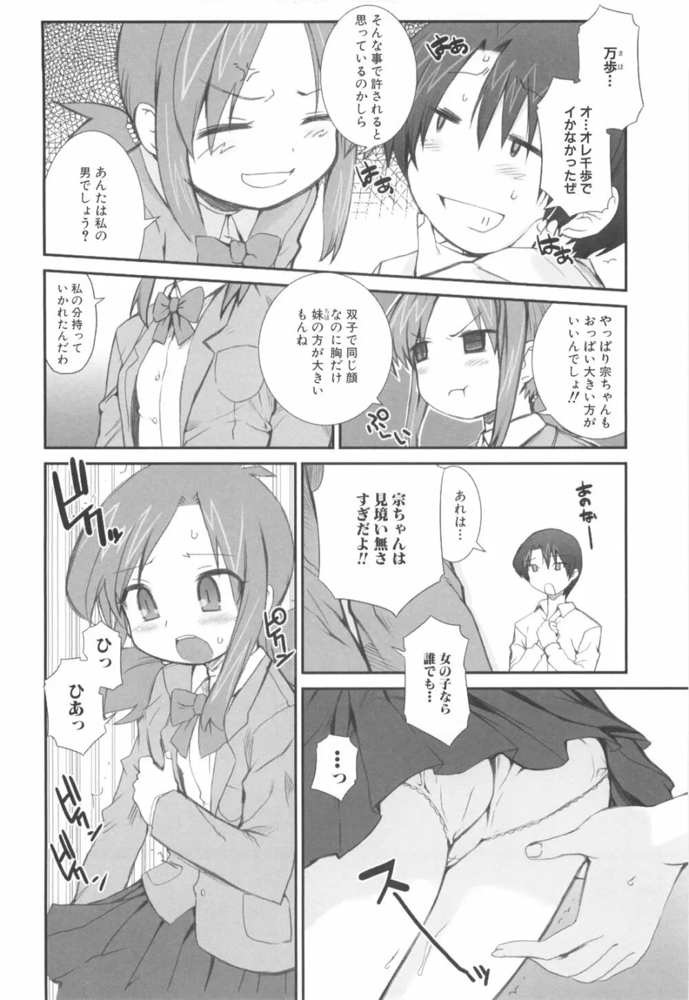 ふるえろ Page.65