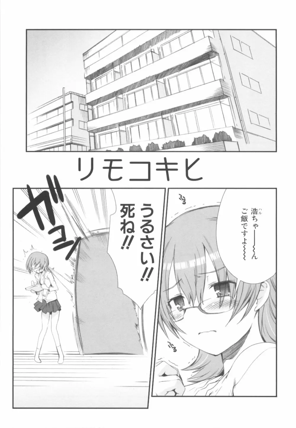 ふるえろ Page.72