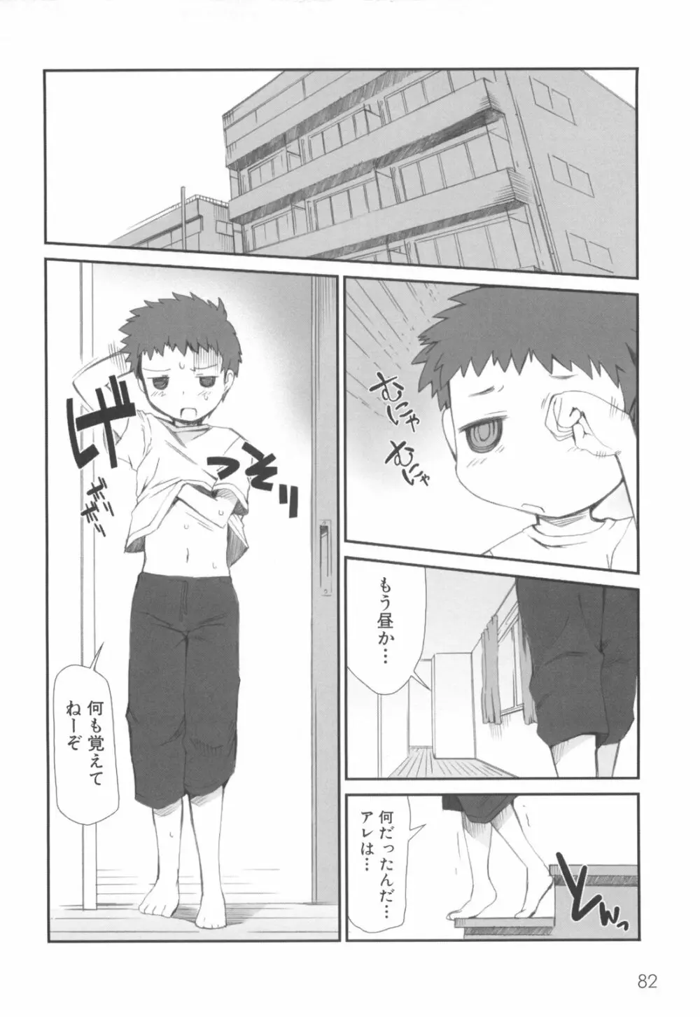 ふるえろ Page.87