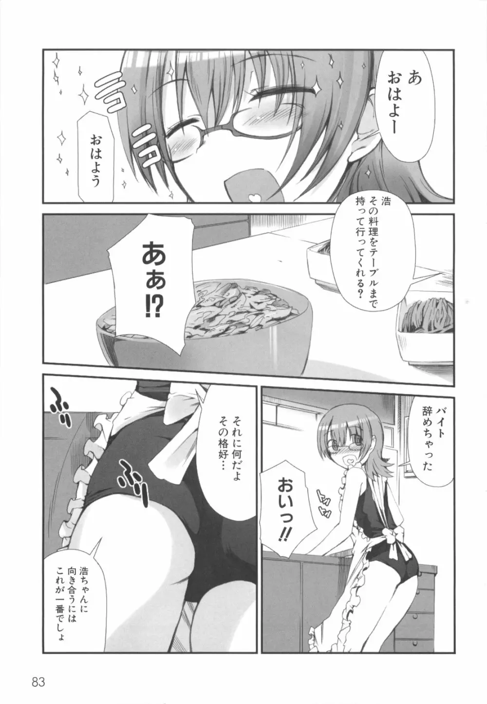 ふるえろ Page.88