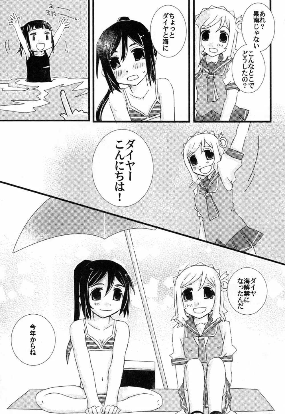 年下の人 年上の人 Page.19