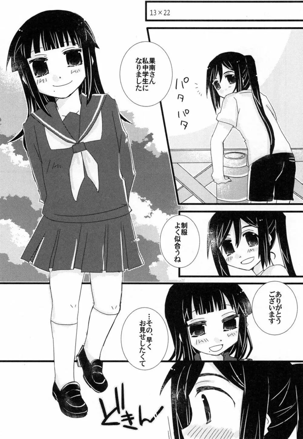 年下の人 年上の人 Page.23