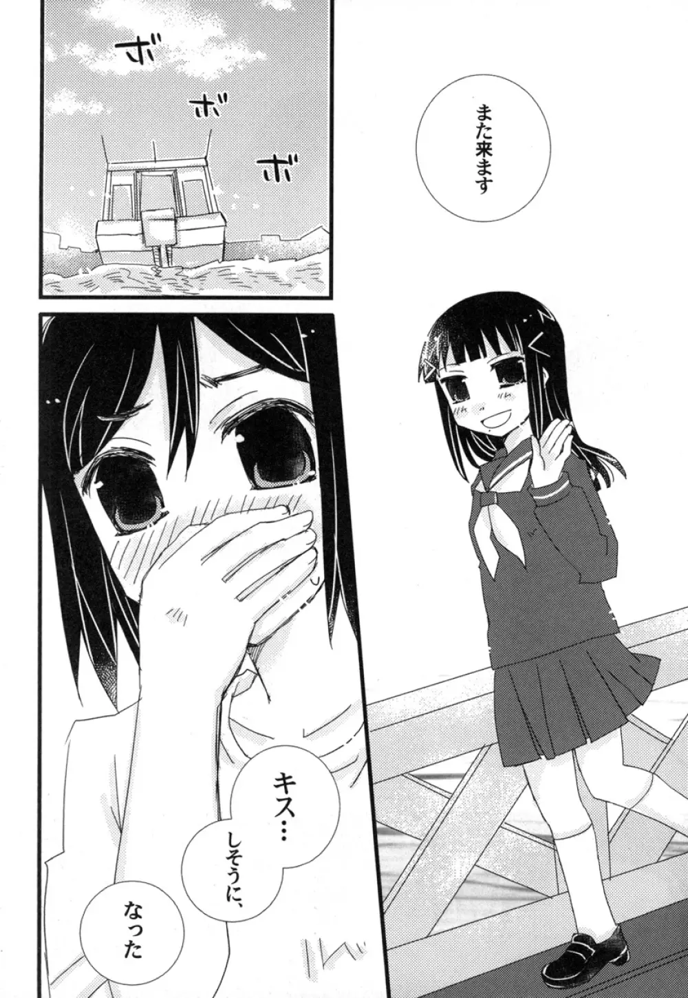 年下の人 年上の人 Page.28