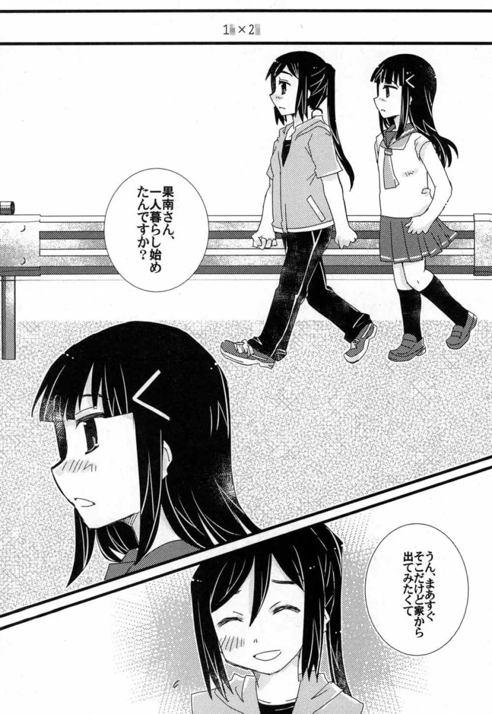 年下の人 年上の人 Page.30