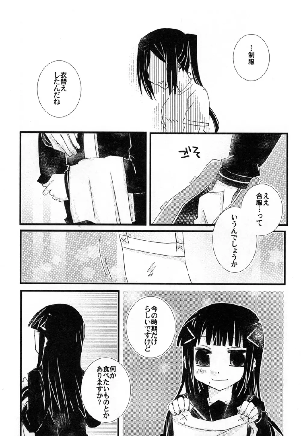 年下の人 年上の人 Page.41