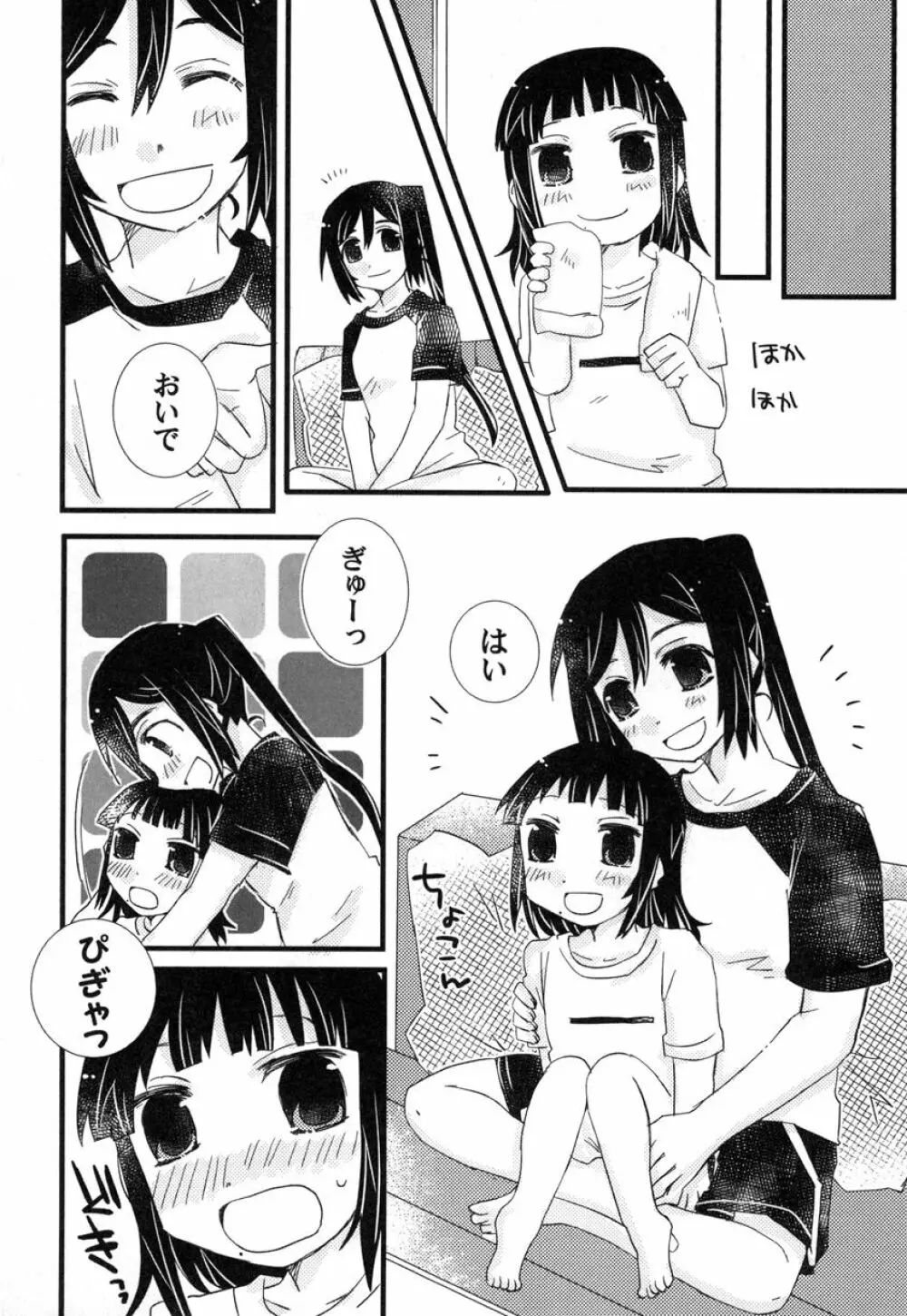 年下の人 年上の人 Page.65