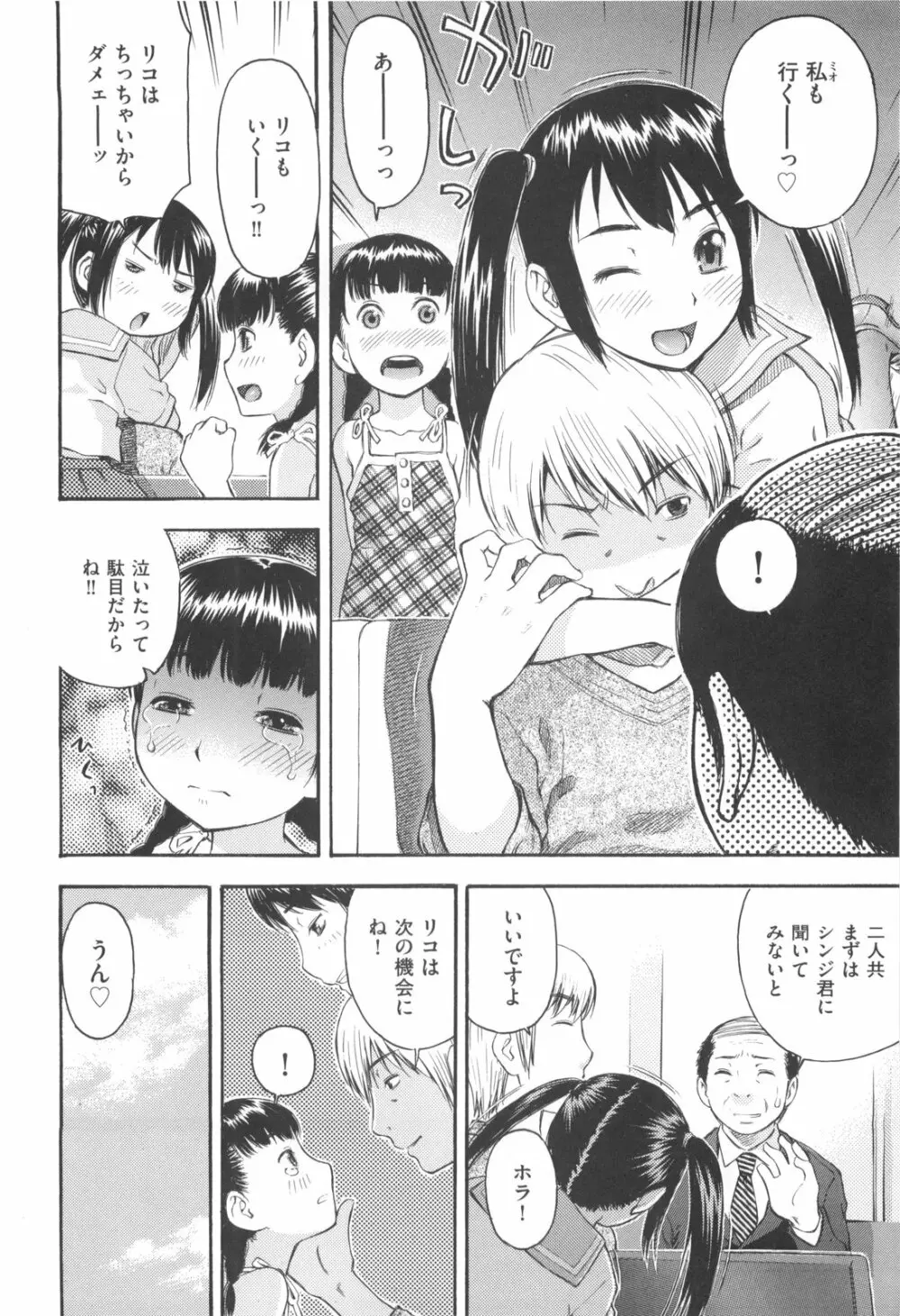 みるくえんじん Page.10