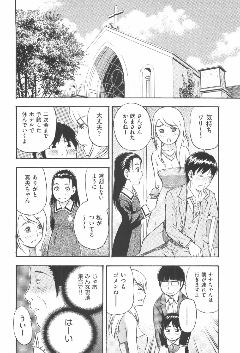 みるくえんじん Page.154