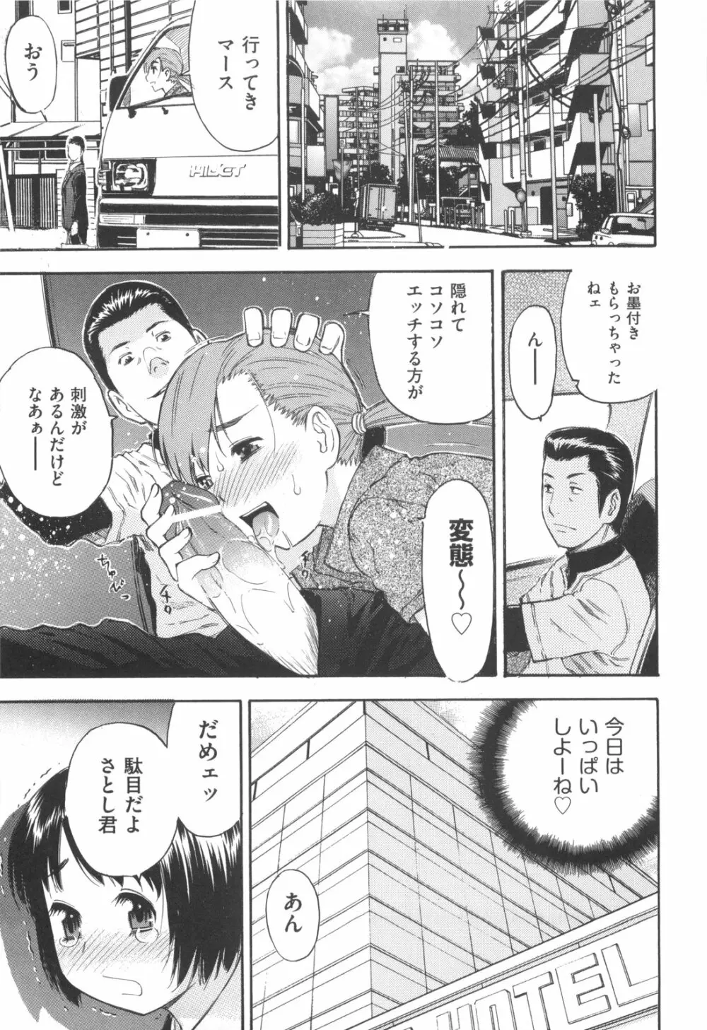 みるくえんじん Page.157