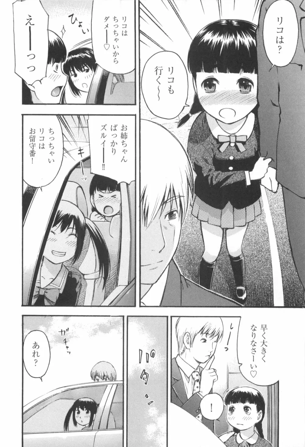 みるくえんじん Page.172