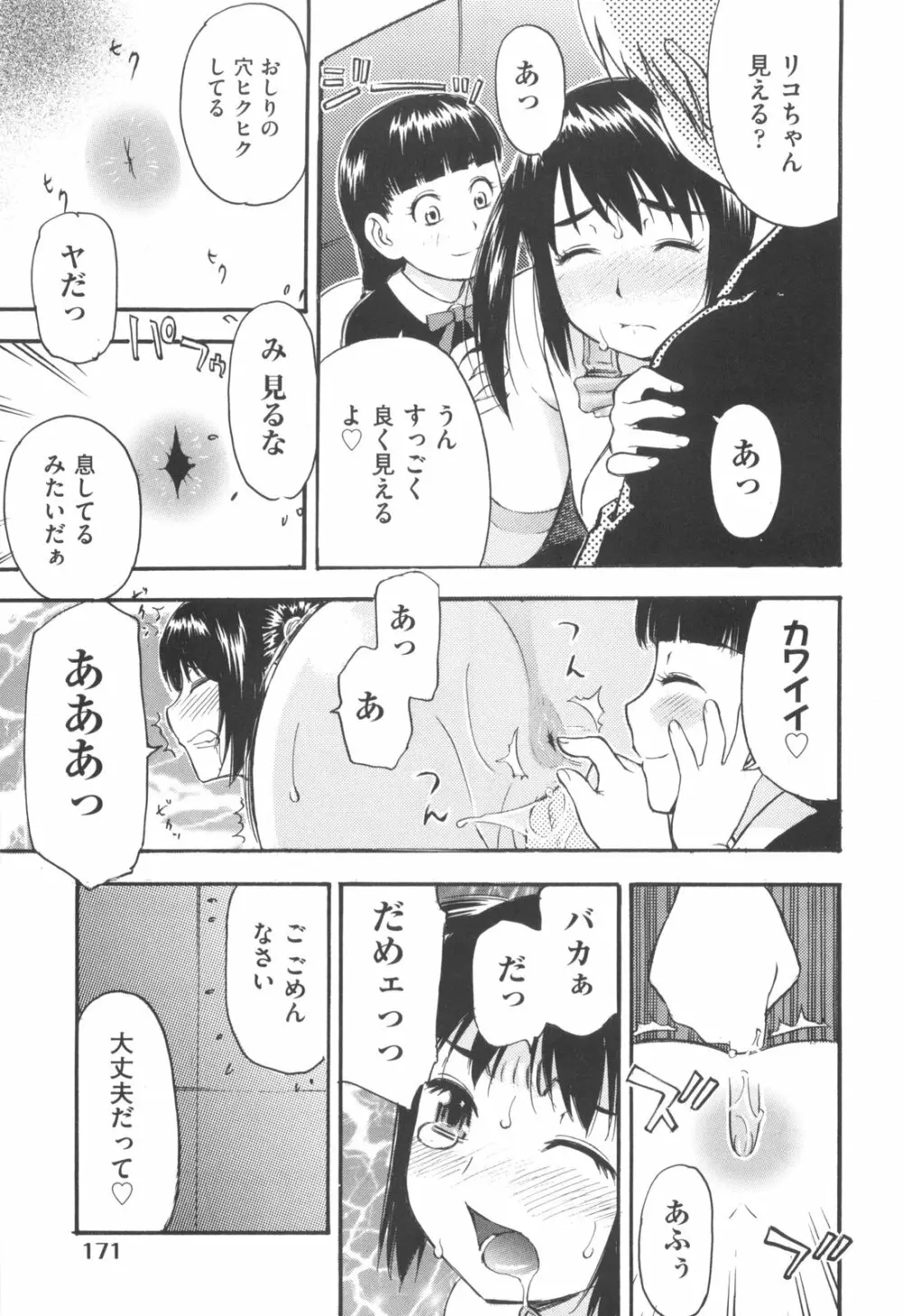 みるくえんじん Page.177