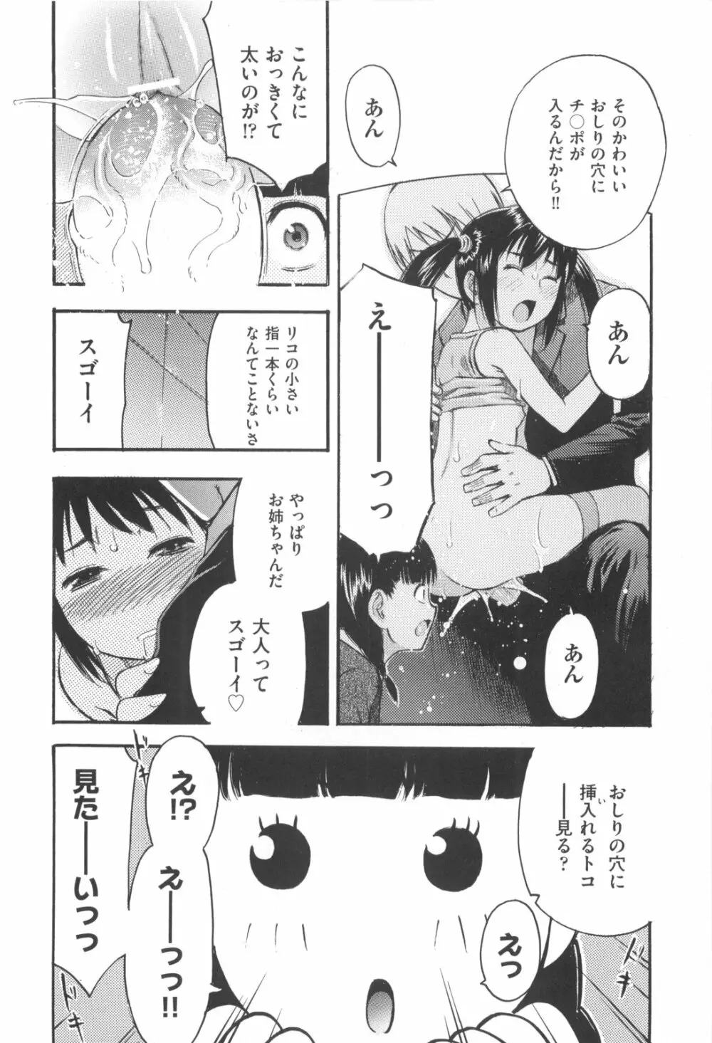 みるくえんじん Page.178