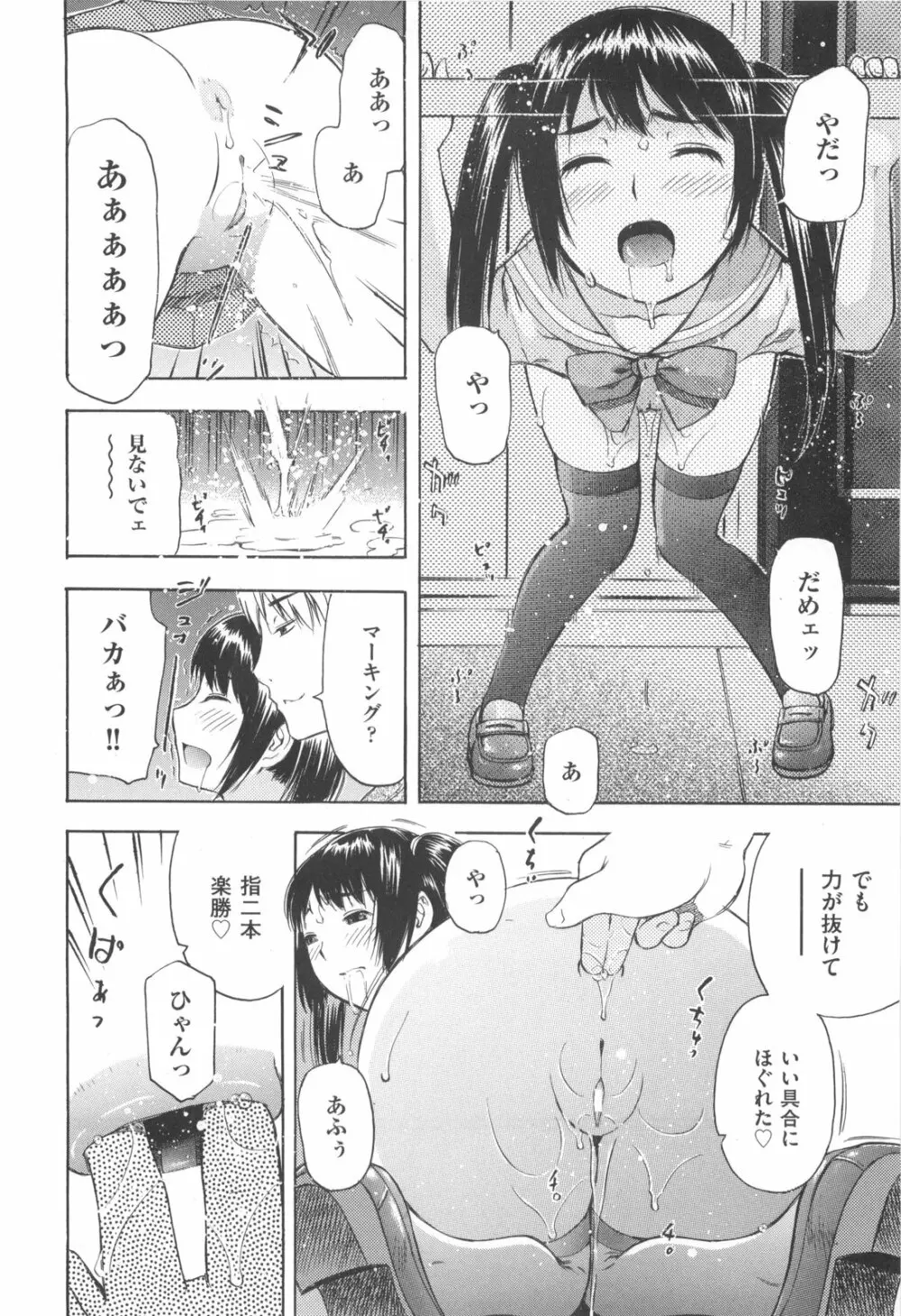 みるくえんじん Page.18