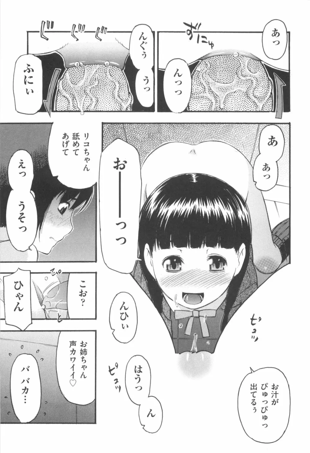 みるくえんじん Page.181