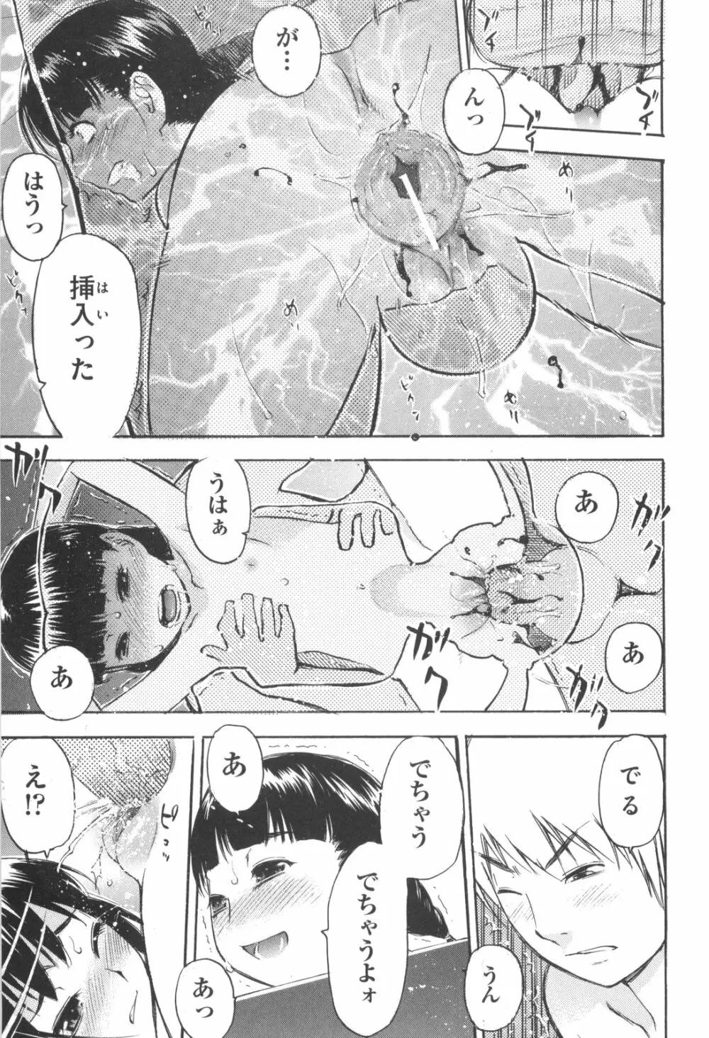 みるくえんじん Page.197