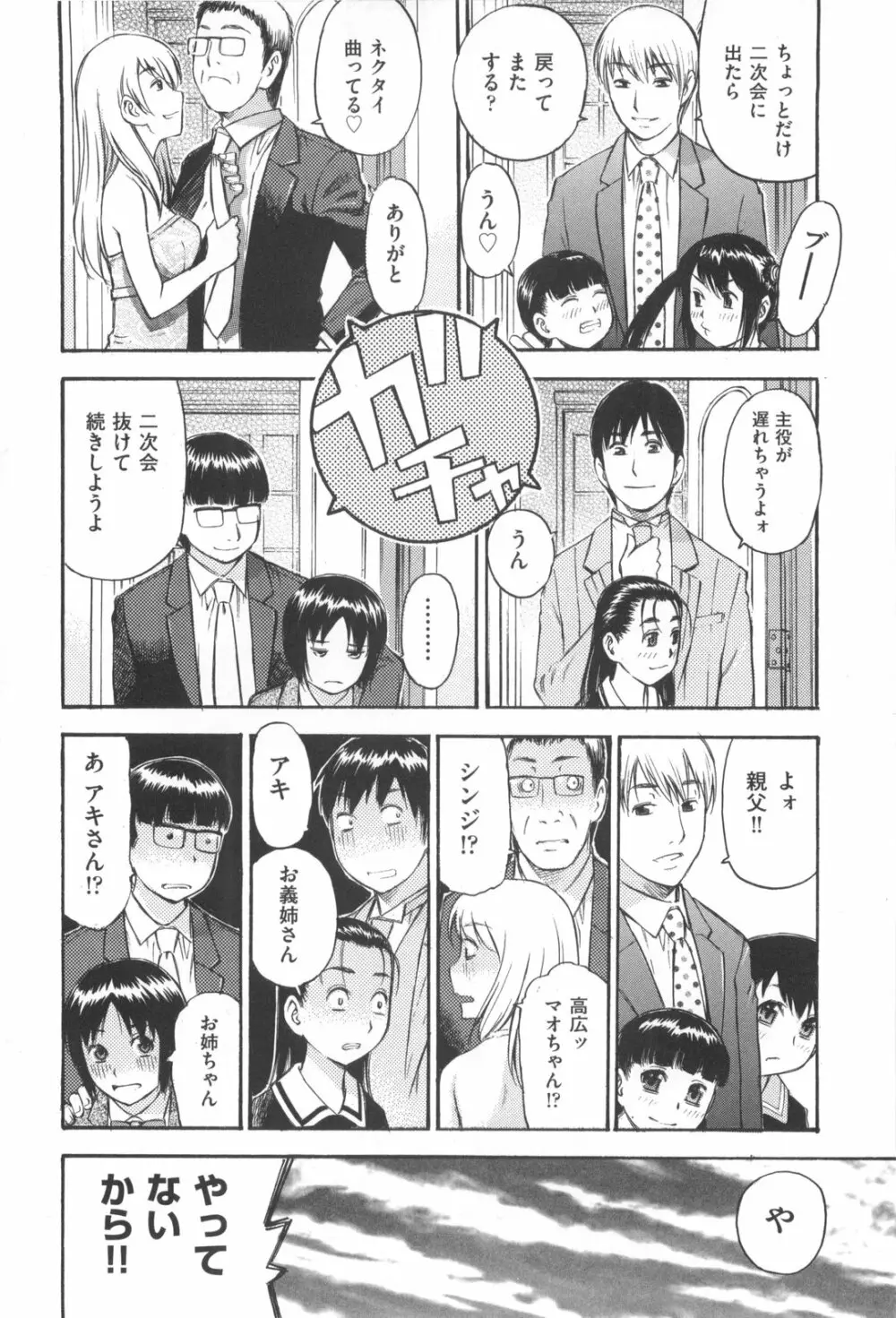 みるくえんじん Page.200