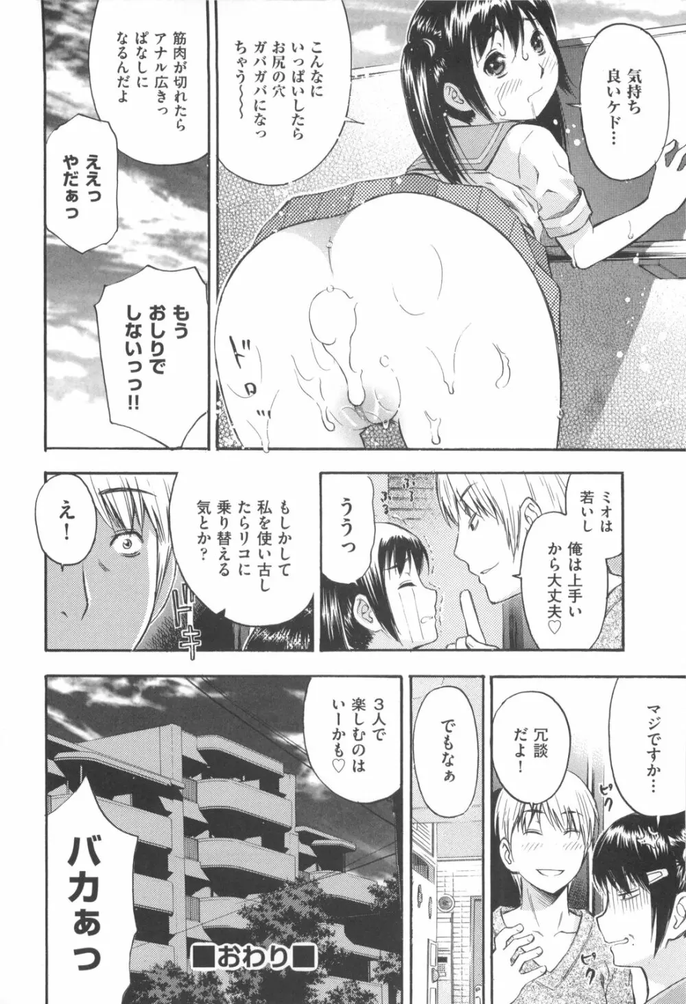 みるくえんじん Page.24