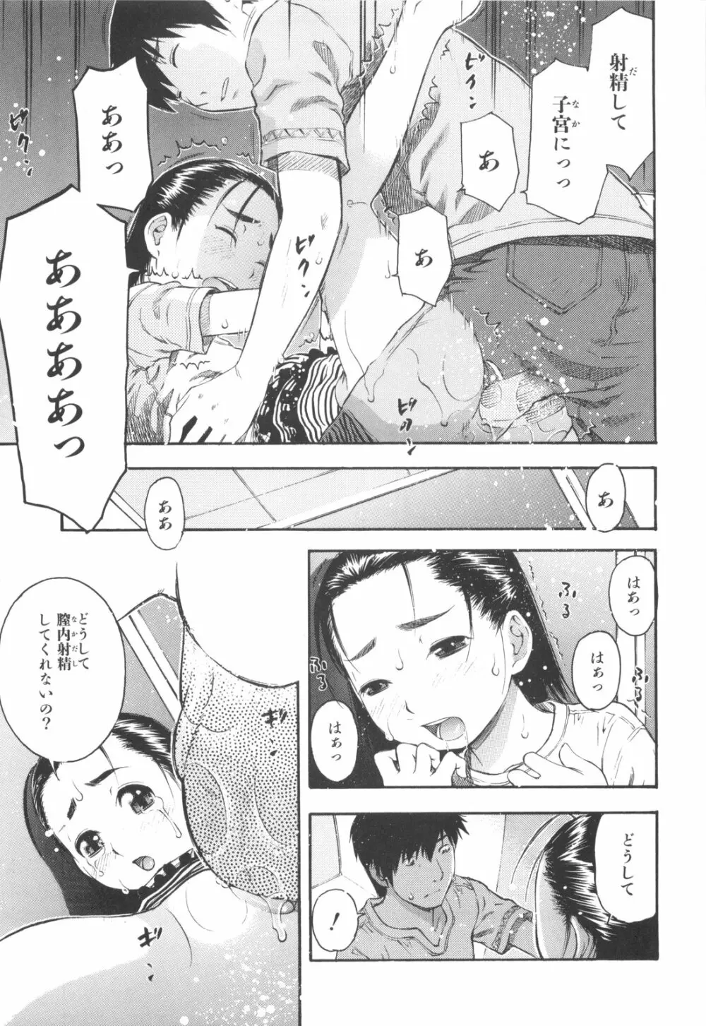 みるくえんじん Page.31