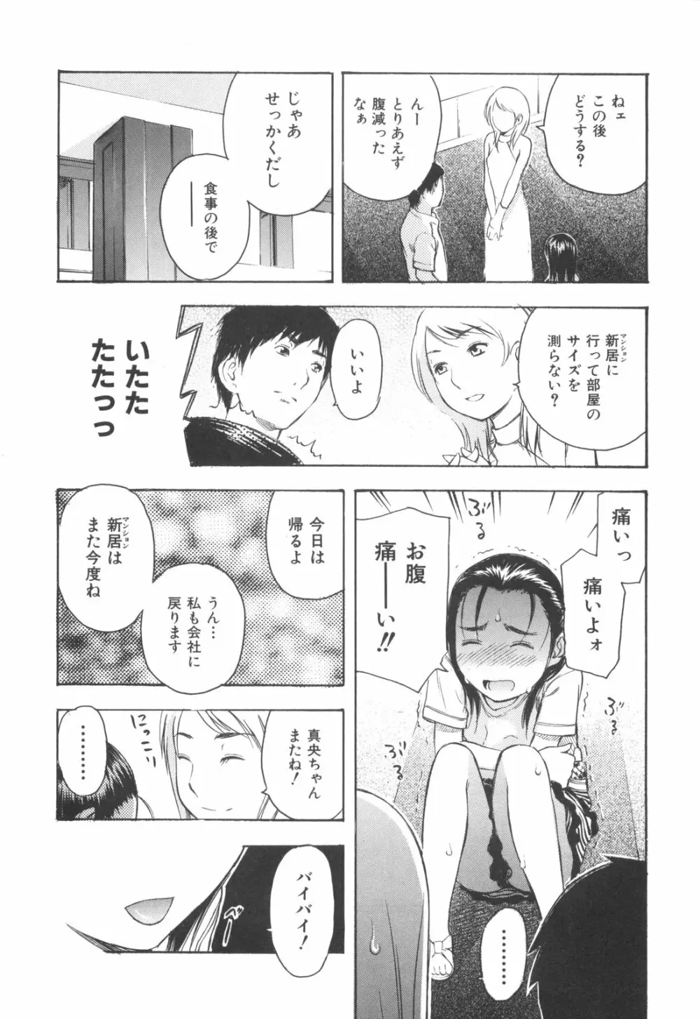 みるくえんじん Page.33