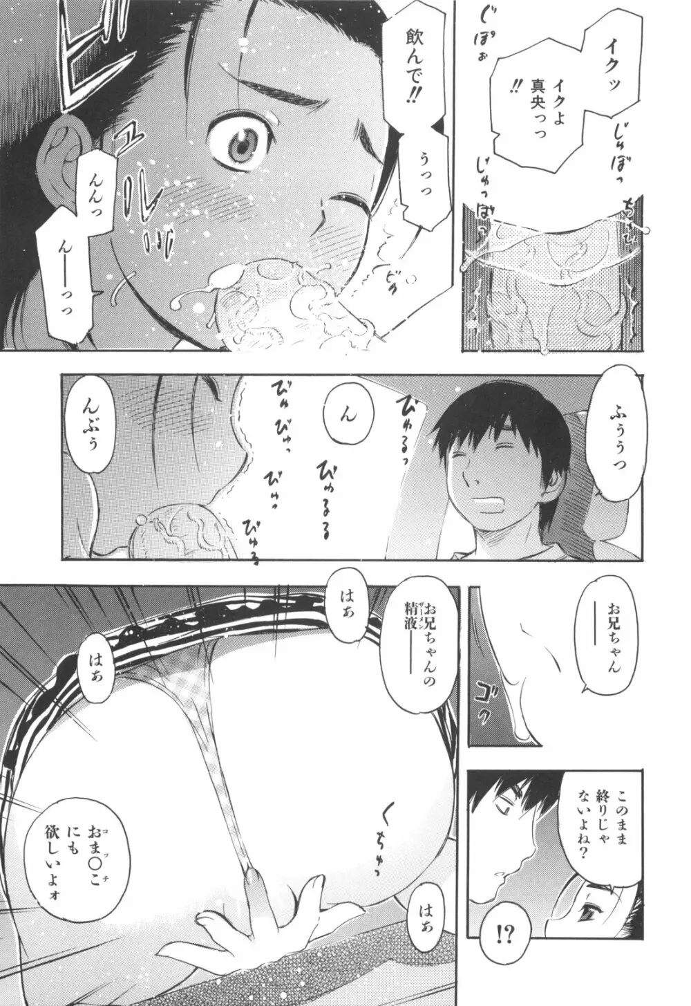 みるくえんじん Page.35