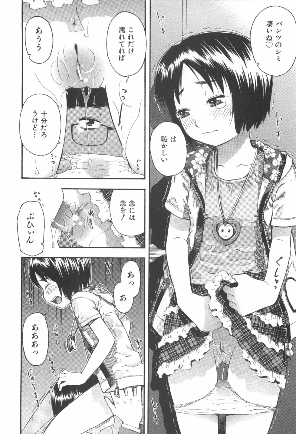 みるくえんじん Page.52