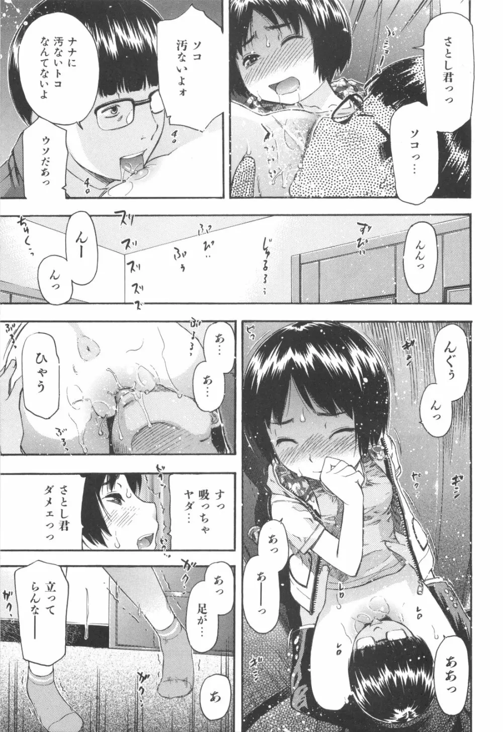 みるくえんじん Page.53