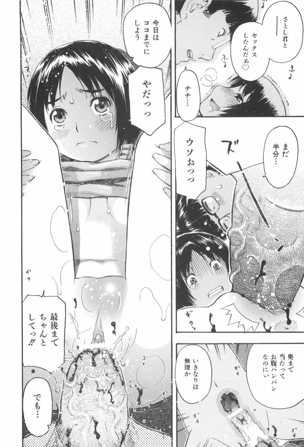 みるくえんじん Page.56