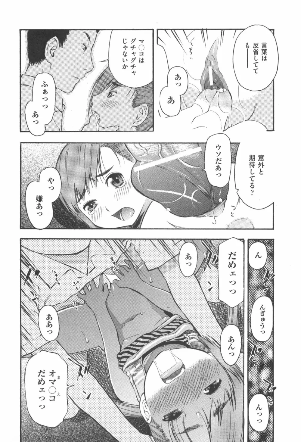 みるくえんじん Page.72