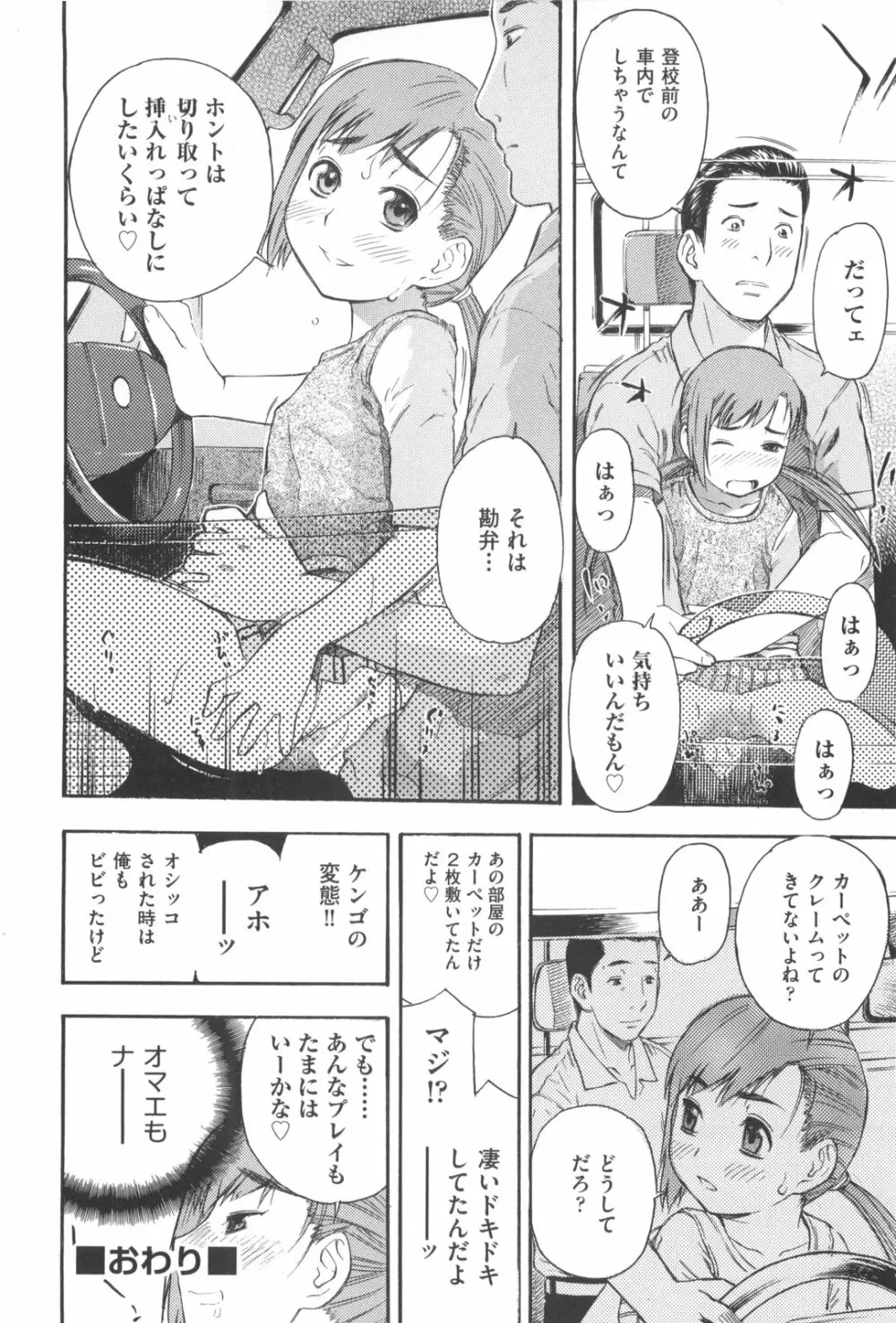 みるくえんじん Page.80