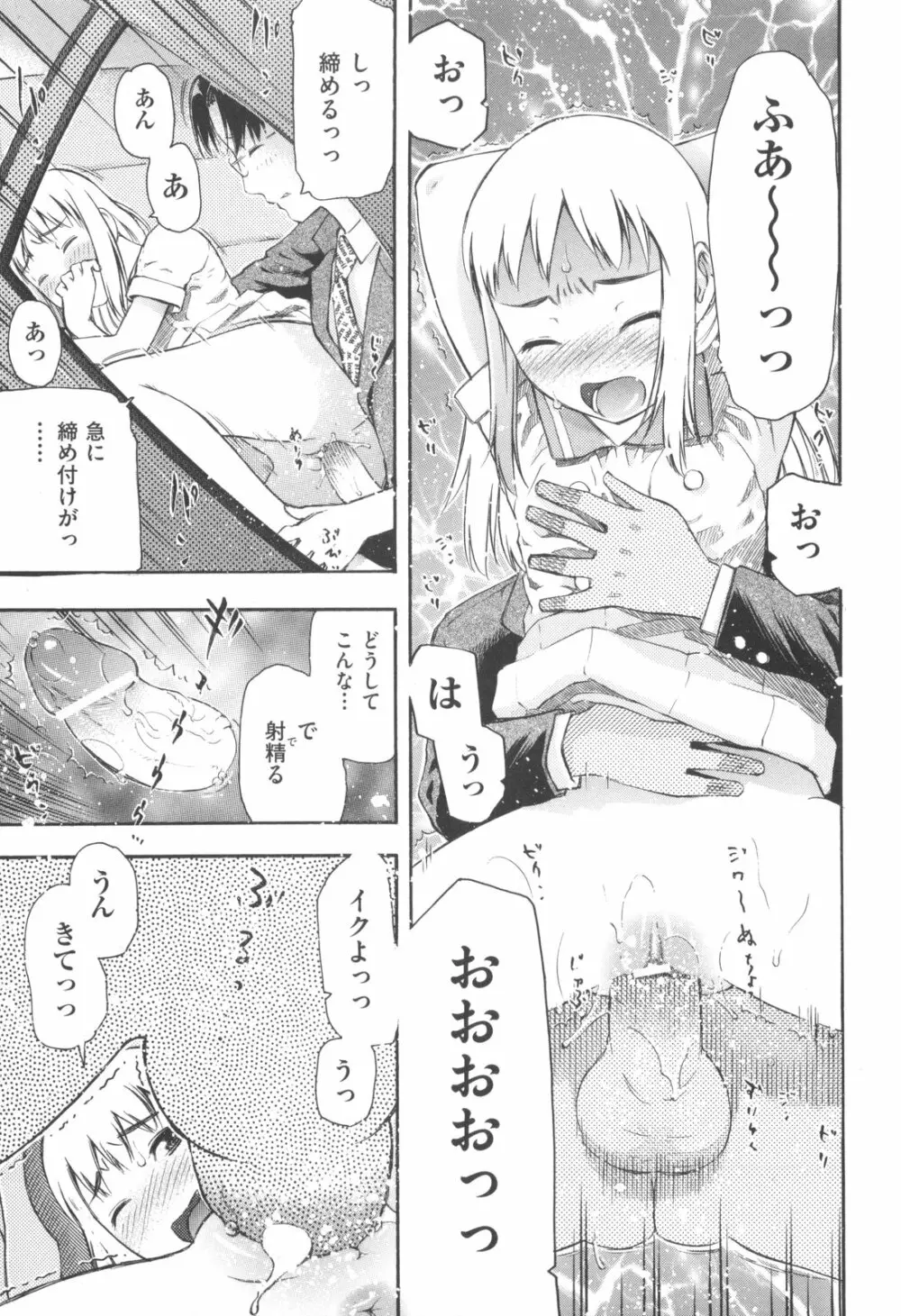 みるくえんじん Page.83