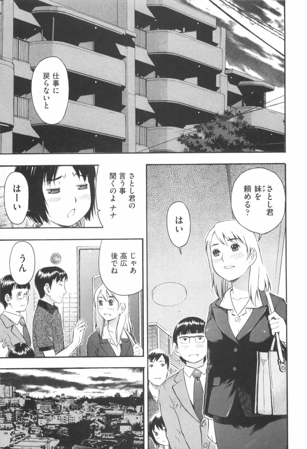 みるくえんじん Page.85