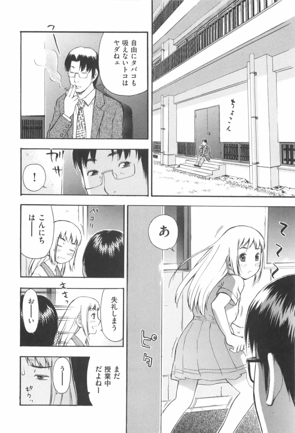 みるくえんじん Page.88